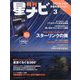 月刊 星ナビ 2024年 03月号 [雑誌]