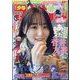 週刊少年マガジン 2024年 2/21号 [雑誌]