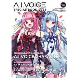 ヨドバシ.com - A.I.VOICE SPECIAL BOOK 2024 [ムックその他] 通販 ...