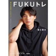 FUKUトレ―誰でもできるボディメイクメソッド [単行本]