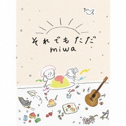 miwa／それでもただ