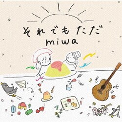 miwa／それでもただ