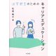 法学部生のためのキャリアエデュケーション [単行本]
