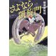 さよなら凱旋門 [単行本]
