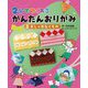 2分でつくれるかんたんおりがみ〈3〉おしゃれなこもの [全集叢書]