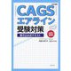 CAGSエアライン受験対策 書き込み式テキスト―2025年就職版(CAGS就活) [単行本]