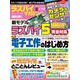 ラズパイマガジン2024年春号(日経BPパソコンベストムック) [ムックその他]