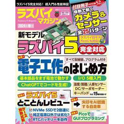 ラズパイマガジン2024年春号(日経BPパソコンベストムック) [ムックその他]