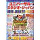 ユニバーサル・スタジオ・ジャパン 超得＆裏技徹底ガイド2024(コスミックムック) [ムックその他]