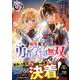 転生魔王の勇者学園無双（３）(ジャルダンコミックス) [コミック]