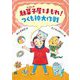 駄菓子屋をまもれ!つくも神大作戦―えんぴつはだまってて〈2〉 [単行本]
