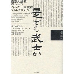 是でも武士か―現代語訳 [単行本]