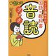 もう一度読みたい国語の教科書音読ブック―脳も心もスッキリ! [単行本]