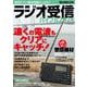ラジオ受信バイブル2024(三才ムック) [ムックその他]