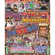 必勝ガイド・オリ術・パチンカー パチンコトリプルMEGA BATTLE(GW MOOK<893>) [ムックその他]