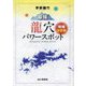 最強龍穴パワースポット 増補決定版 [単行本]