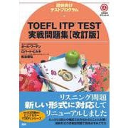 TOEFL ITP® TEST実戦問題集【改訂版】 改訂版 [単行本]