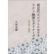 前近代エジプトにおけるワクフ経営のダイナミズム―法学説と現実 [単行本]
