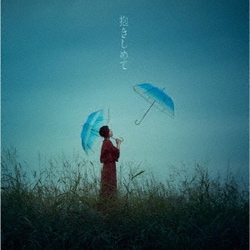 坂本真綾／抱きしめて (WOWOWオリジナルアニメ「火狩りの王」第2シーズンエンディングテーマ)