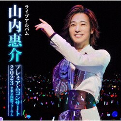 山内惠介／山内惠介 プレミアムコンサート2023 @東京国際フォーラム