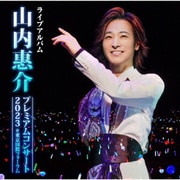 山内惠介 プレミアムコンサート2023 @東京国際フォーラム