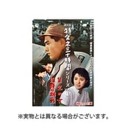 劇映画 特ダネ三十時間シリーズ Vol.1<HDリマスター版>