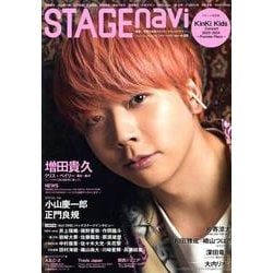 STAGE navi vol.88（NIKKO MOOK） [ムックその他]
