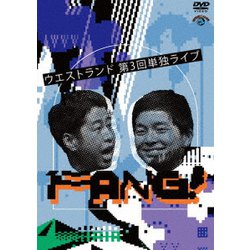 ウエストランド第3回単独ライブ「FANG!」 [DVD]