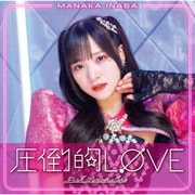 圧倒的LOVE/Pink Temperature