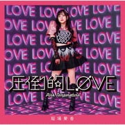 圧倒的LOVE/Pink Temperature