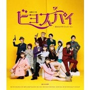 演劇女子部 ビヨスパイ~消えたアタッシュケース~