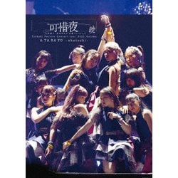 つばきファクトリー／つばきファクトリー コンサートツアー 2023秋 可惜夜 ～山岸理子・岸本ゆめの 卒業スッぺシャル～ 暁 [DVD]