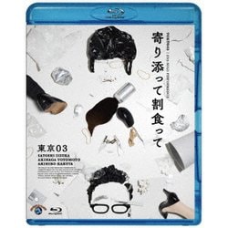 ヨドバシ.com - 第25回東京03単独公演 寄り添って割食って [Blu-ray 