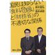 国民は知らない「食料危機」と「財務省」の不適切な関係(講談社+α新書) [新書]