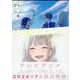 先輩はおとこのこ(8)<8> [コミック]