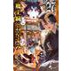 魔王城でおやすみ<２７>(少年サンデーコミックス) [コミック]