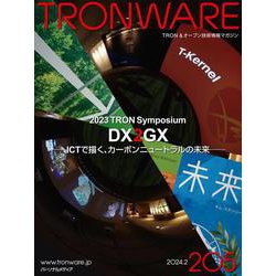 TRONWARE VOL.205 [単行本]