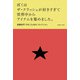 ぼくはザ・クラッシュが好きすぎて世界中からアイテムを集めました。―高橋浩司THE CLASHコレクション(DONUT MOOK) [単行本]