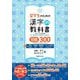 留学生のための漢字の教科書初級300―英語・中国語・韓国語・ベトナム語版 [単行本]