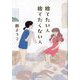 捨てたい人捨てたくない人 [単行本]