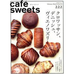 cafe-sweets(カフェ-スイーツ) vol.222 [ムックその他]