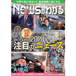 News (ニュース) がわかる 2024年 03月号 [雑誌]