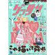 ゲッサン 2024年 03月号 [雑誌]