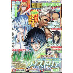 別冊 少年マガジン 2024年 03月号 [雑誌]