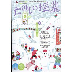 たのしい授業 2024年 02月号 [雑誌]
