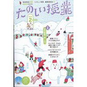 たのしい授業 2024年 02月号 [雑誌]