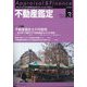 不動産鑑定 2024年 03月号 [雑誌]