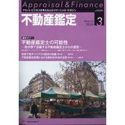 不動産鑑定 2024年 03月号 [雑誌]