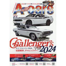 A cars (アメリカン カーライフ マガジン) 2024年 03月号 [雑誌]