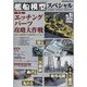 艦船模型スペシャル 2024年 03月号 [雑誌]